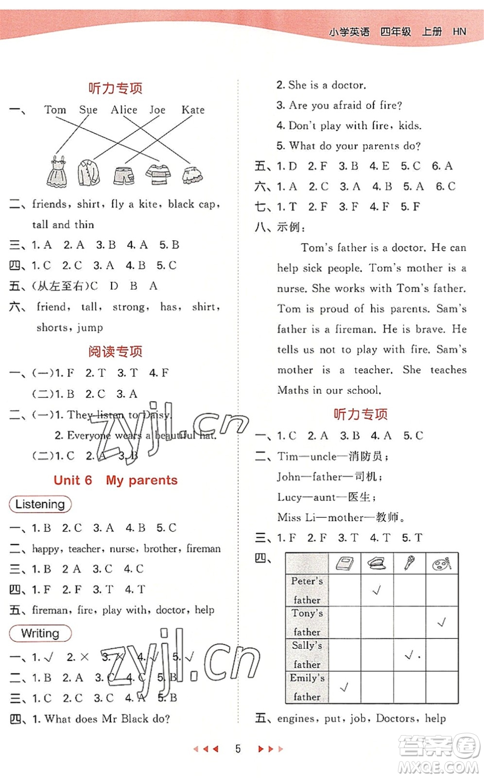 教育科學(xué)出版社2022秋季53天天練四年級(jí)英語上冊(cè)HN滬教牛津版答案