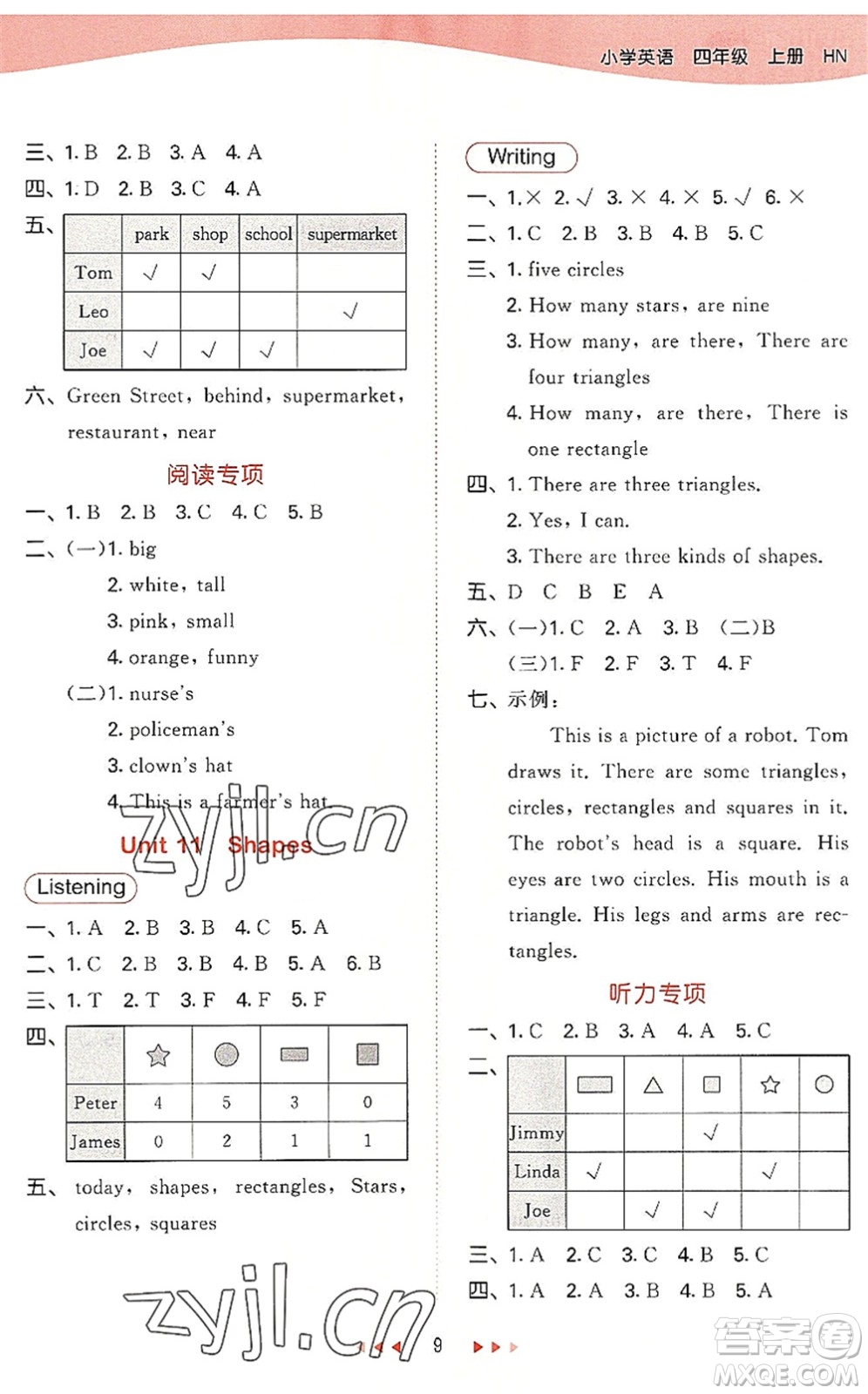 教育科學(xué)出版社2022秋季53天天練四年級(jí)英語上冊(cè)HN滬教牛津版答案