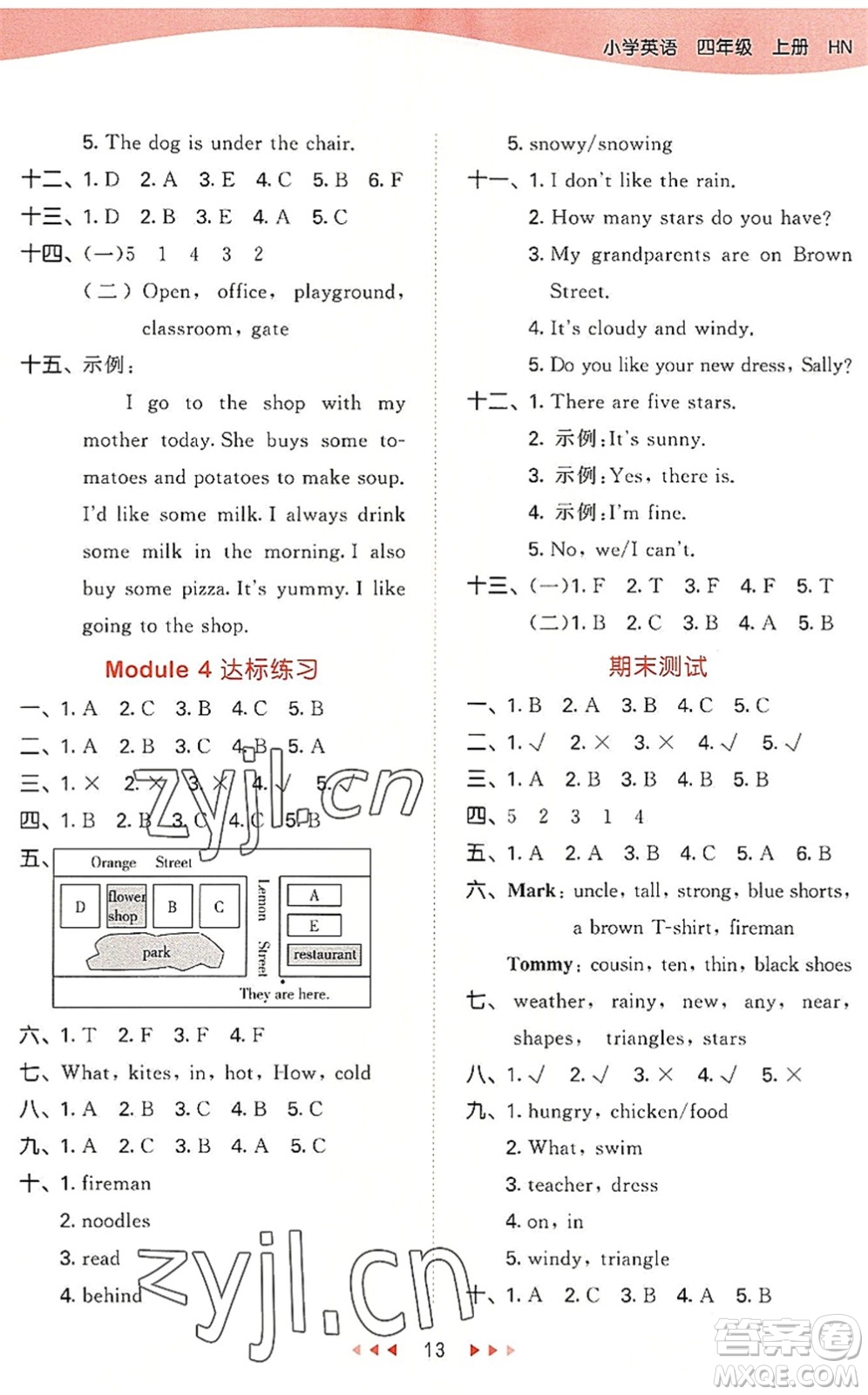 教育科學(xué)出版社2022秋季53天天練四年級(jí)英語上冊(cè)HN滬教牛津版答案