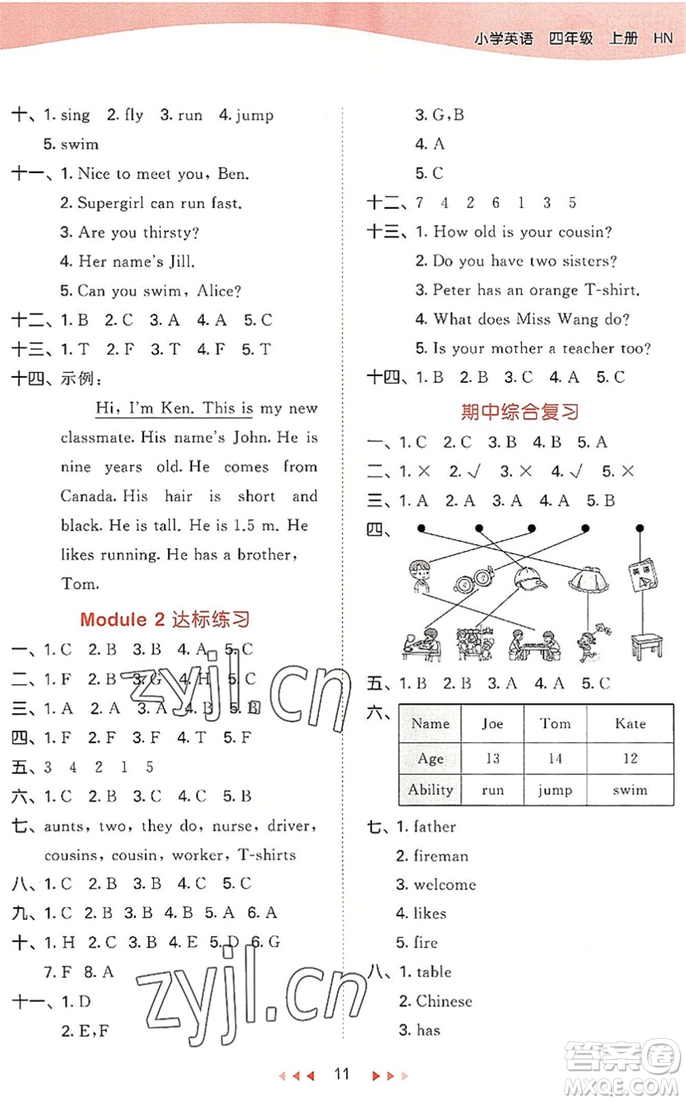 教育科學(xué)出版社2022秋季53天天練四年級(jí)英語上冊(cè)HN滬教牛津版答案