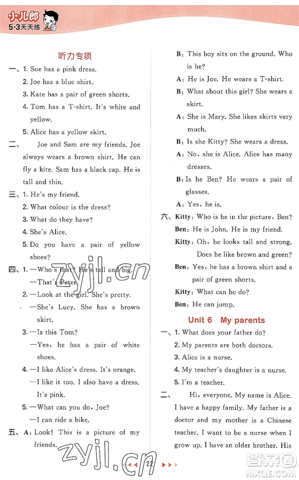 教育科學(xué)出版社2022秋季53天天練四年級(jí)英語上冊(cè)HN滬教牛津版答案