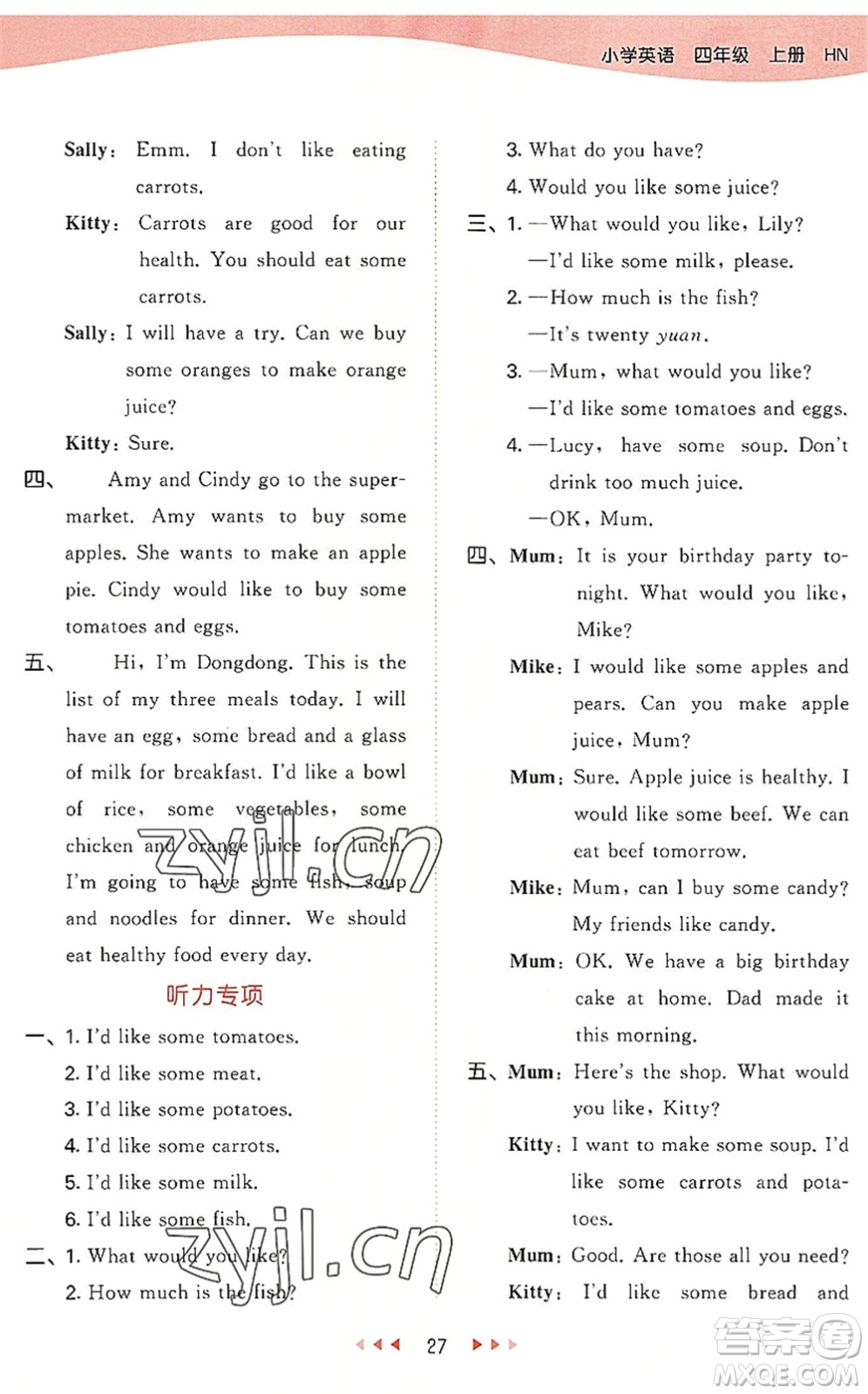 教育科學(xué)出版社2022秋季53天天練四年級(jí)英語上冊(cè)HN滬教牛津版答案