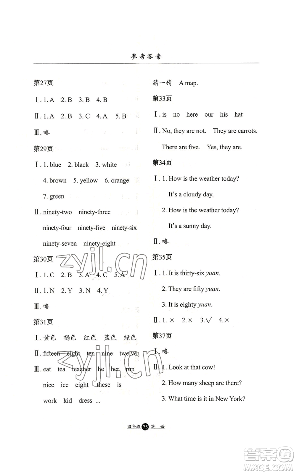 河北人民出版社2022假期生活四年級暑假英語人教版參考答案