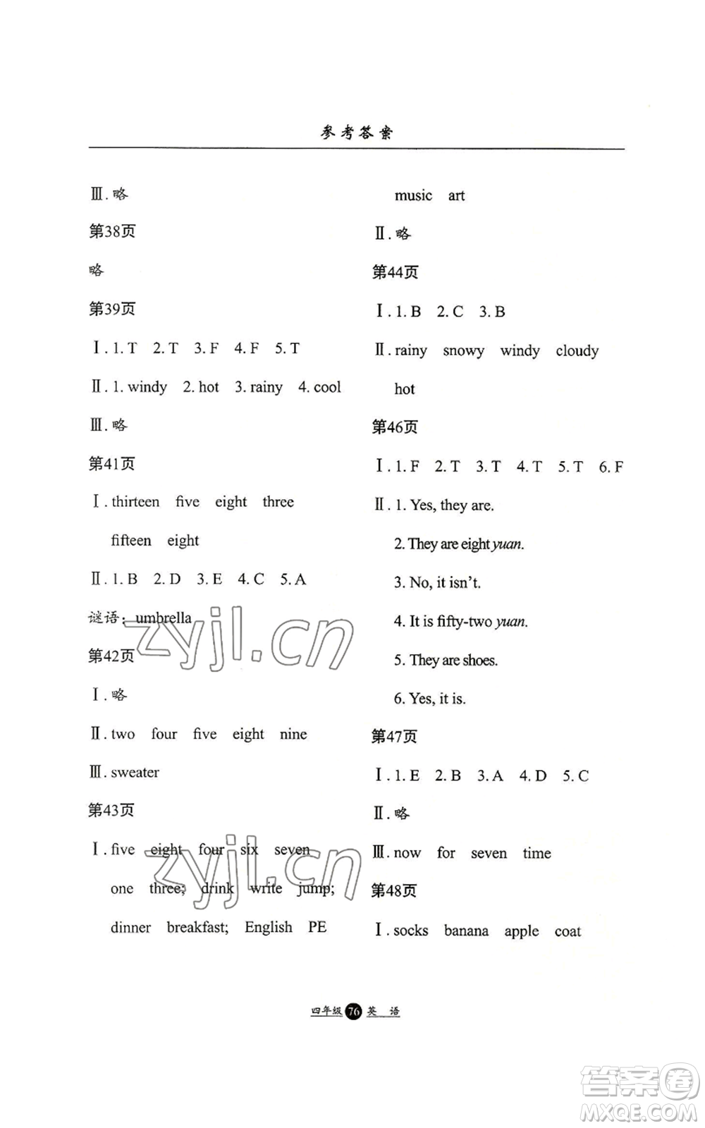 河北人民出版社2022假期生活四年級暑假英語人教版參考答案