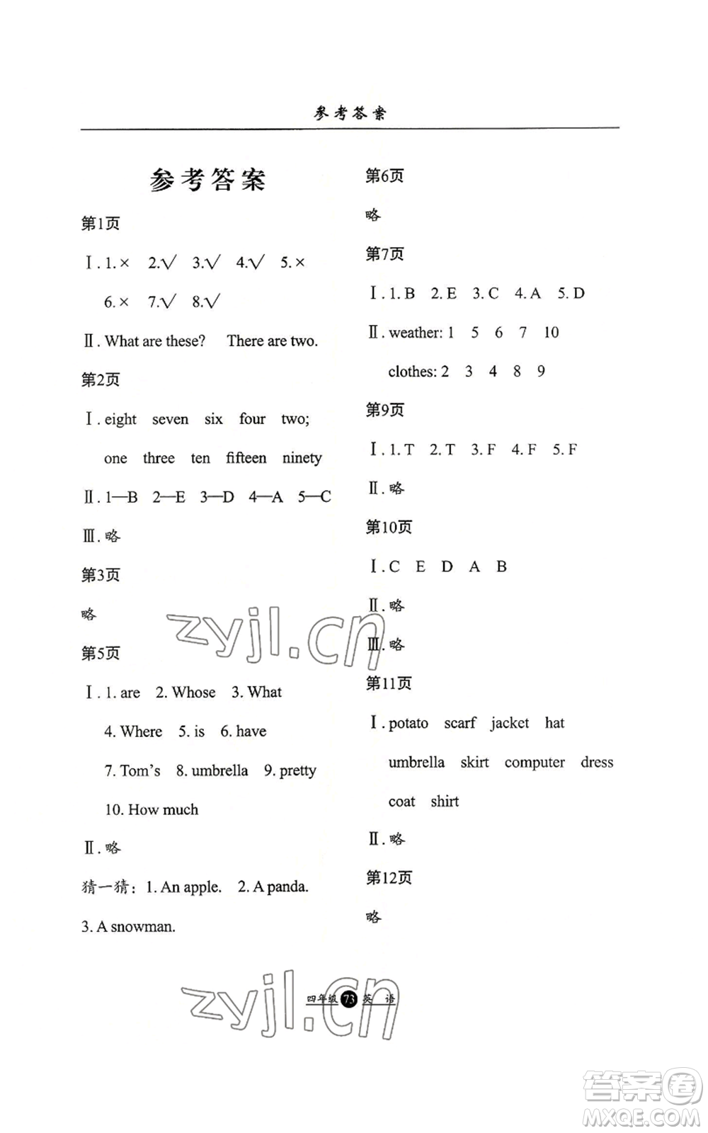 河北人民出版社2022假期生活四年級暑假英語人教版參考答案