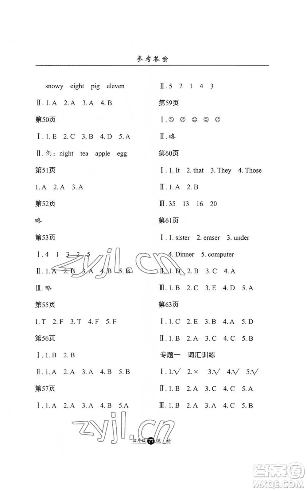 河北人民出版社2022假期生活四年級暑假英語人教版參考答案