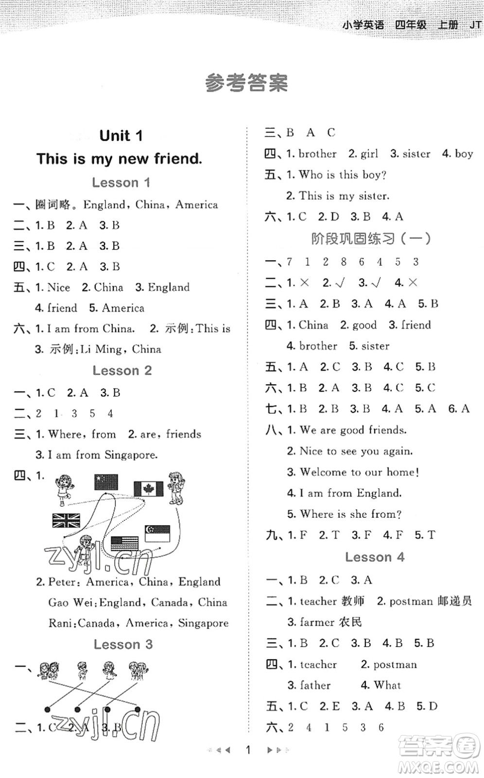 教育科學(xué)出版社2022秋季53天天練四年級英語上冊JT人教精通版答案