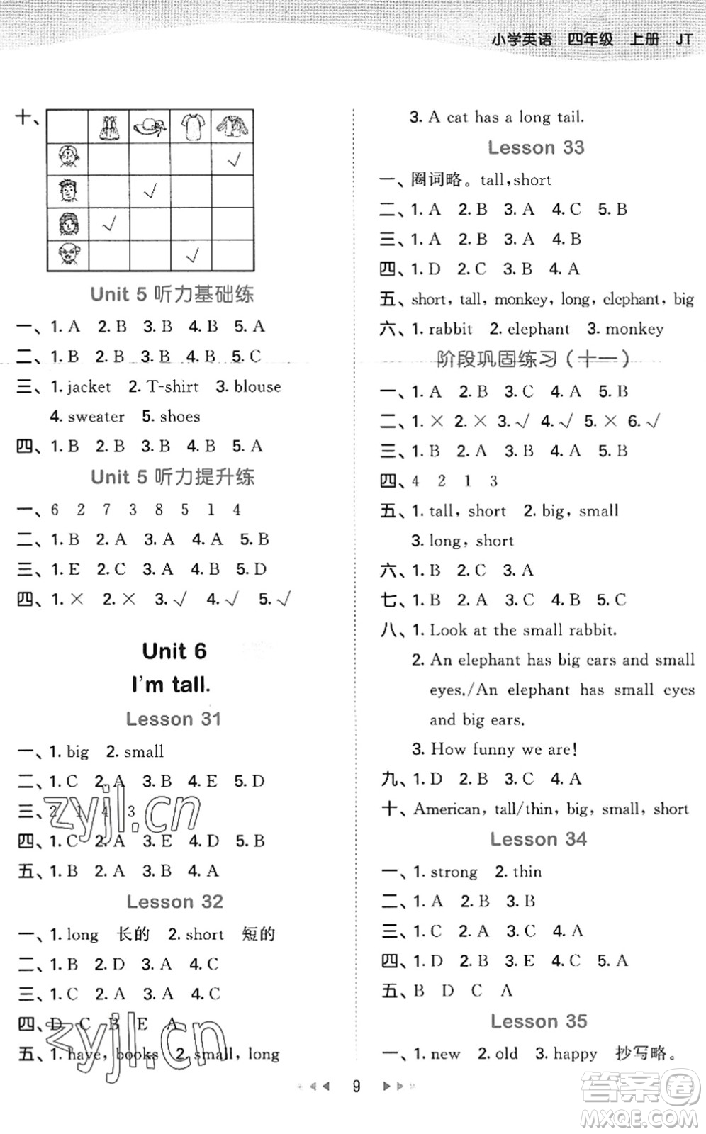 教育科學(xué)出版社2022秋季53天天練四年級英語上冊JT人教精通版答案