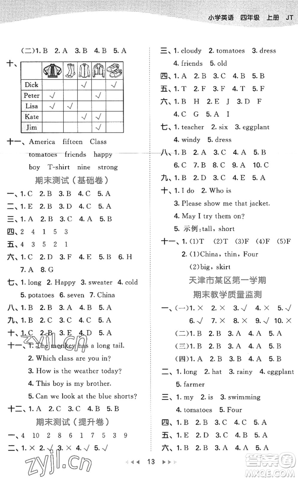 教育科學(xué)出版社2022秋季53天天練四年級英語上冊JT人教精通版答案