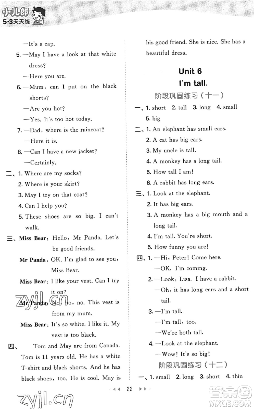 教育科學(xué)出版社2022秋季53天天練四年級英語上冊JT人教精通版答案