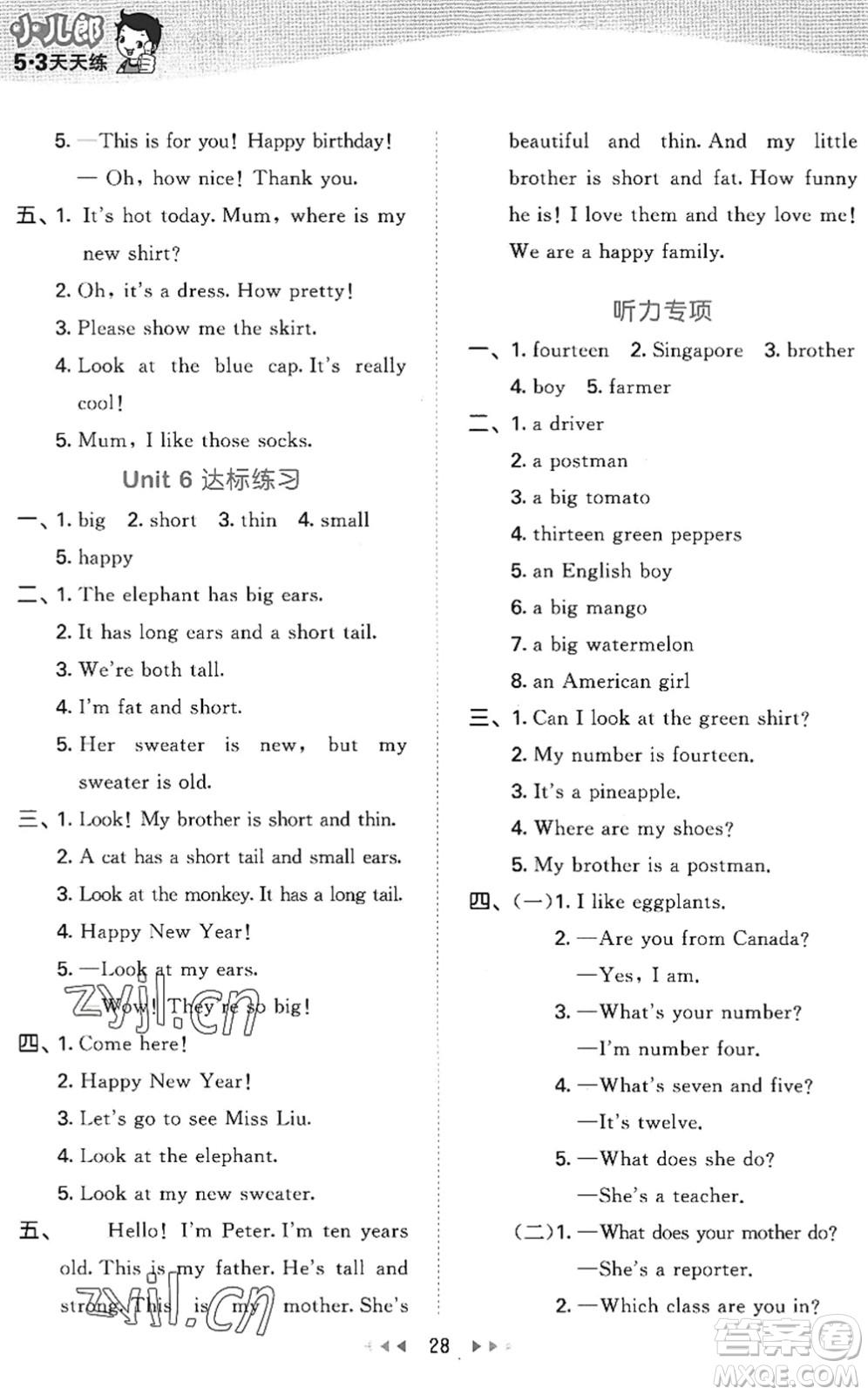 教育科學(xué)出版社2022秋季53天天練四年級英語上冊JT人教精通版答案