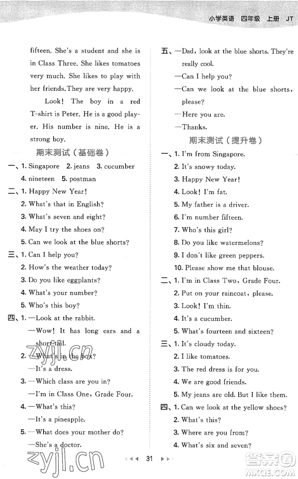 教育科學(xué)出版社2022秋季53天天練四年級英語上冊JT人教精通版答案