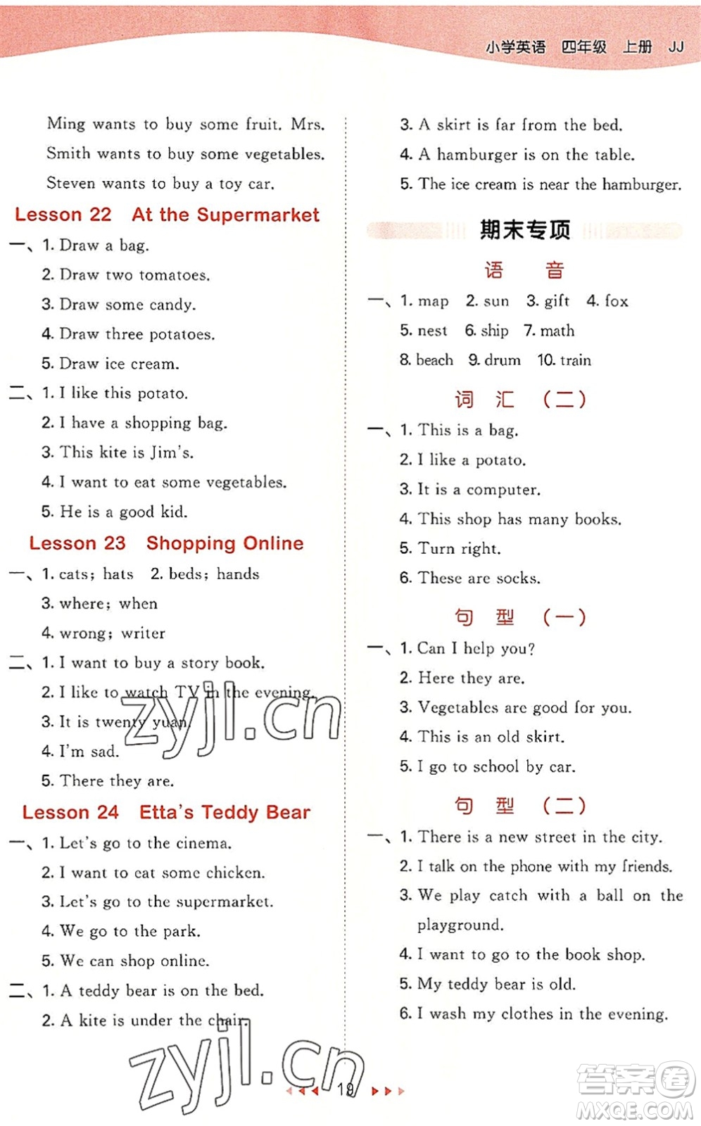 西安出版社2022秋季53天天練四年級(jí)英語(yǔ)上冊(cè)JJ冀教版答案