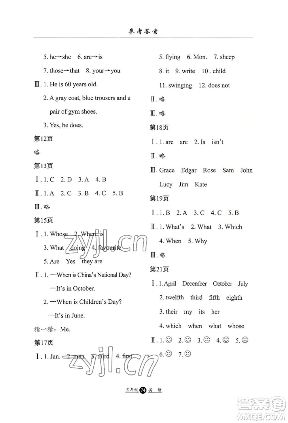 河北人民出版社2022假期生活五年級(jí)暑假英語(yǔ)人教版參考答案