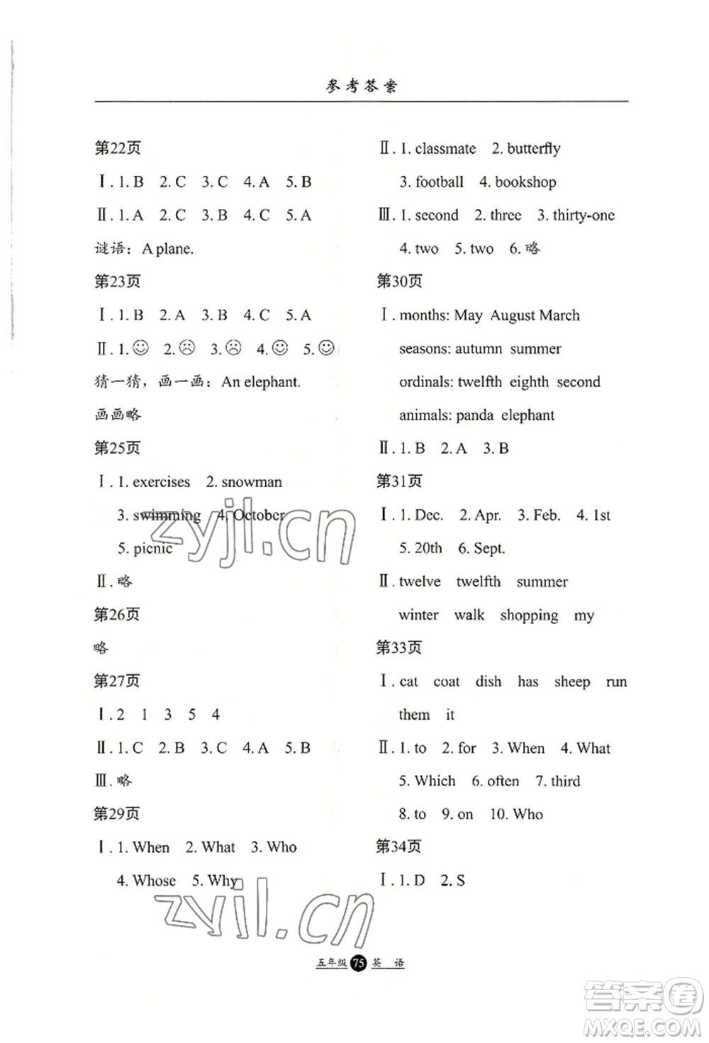 河北人民出版社2022假期生活五年級(jí)暑假英語(yǔ)人教版參考答案