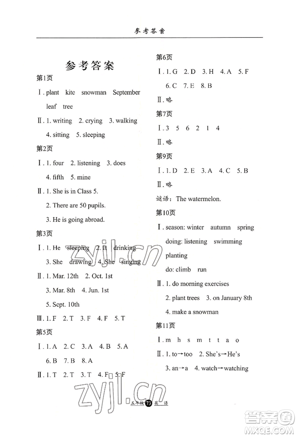 河北人民出版社2022假期生活五年級(jí)暑假英語(yǔ)人教版參考答案