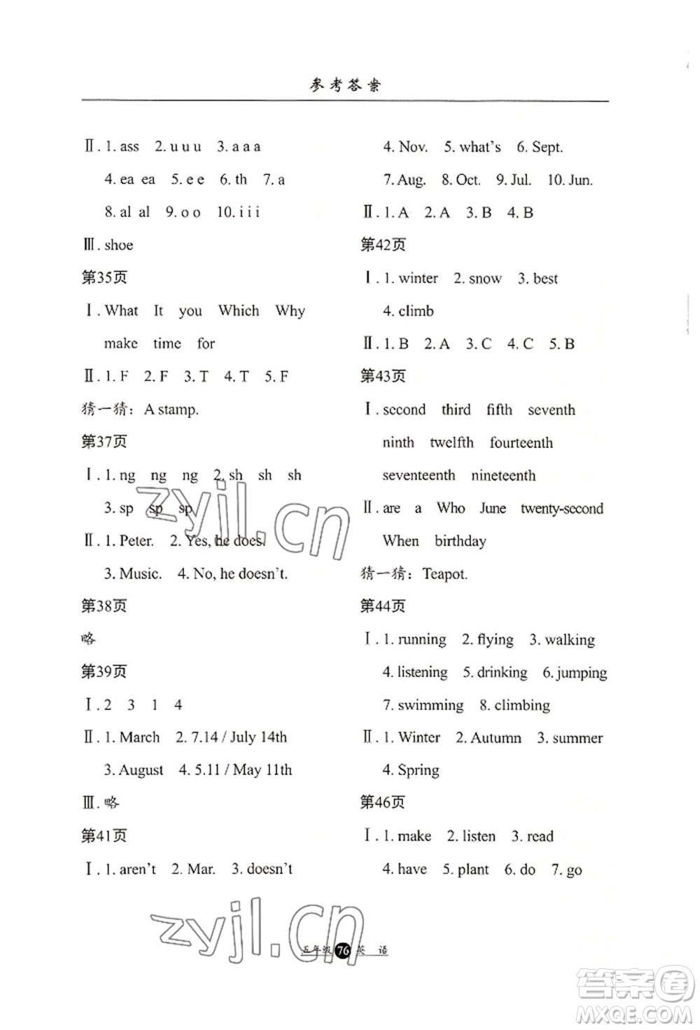 河北人民出版社2022假期生活五年級(jí)暑假英語(yǔ)人教版參考答案