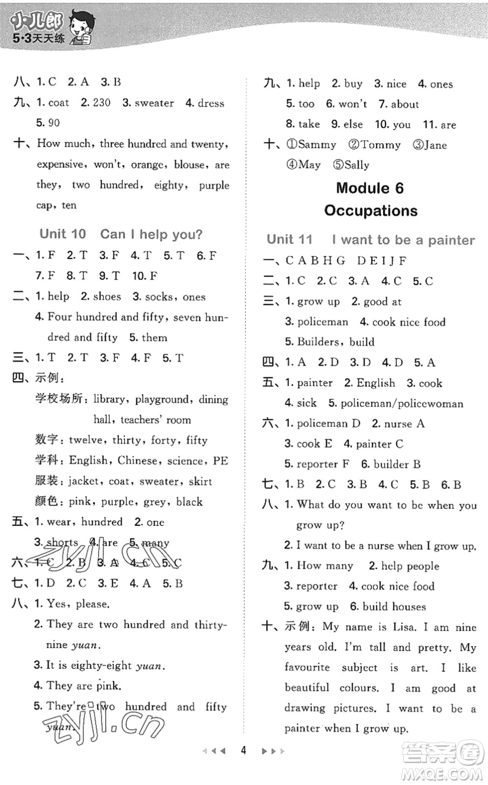 教育科學(xué)出版社2022秋季53天天練四年級英語上冊教科版廣州專版答案