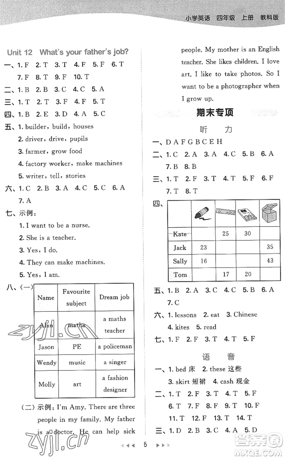 教育科學(xué)出版社2022秋季53天天練四年級英語上冊教科版廣州專版答案