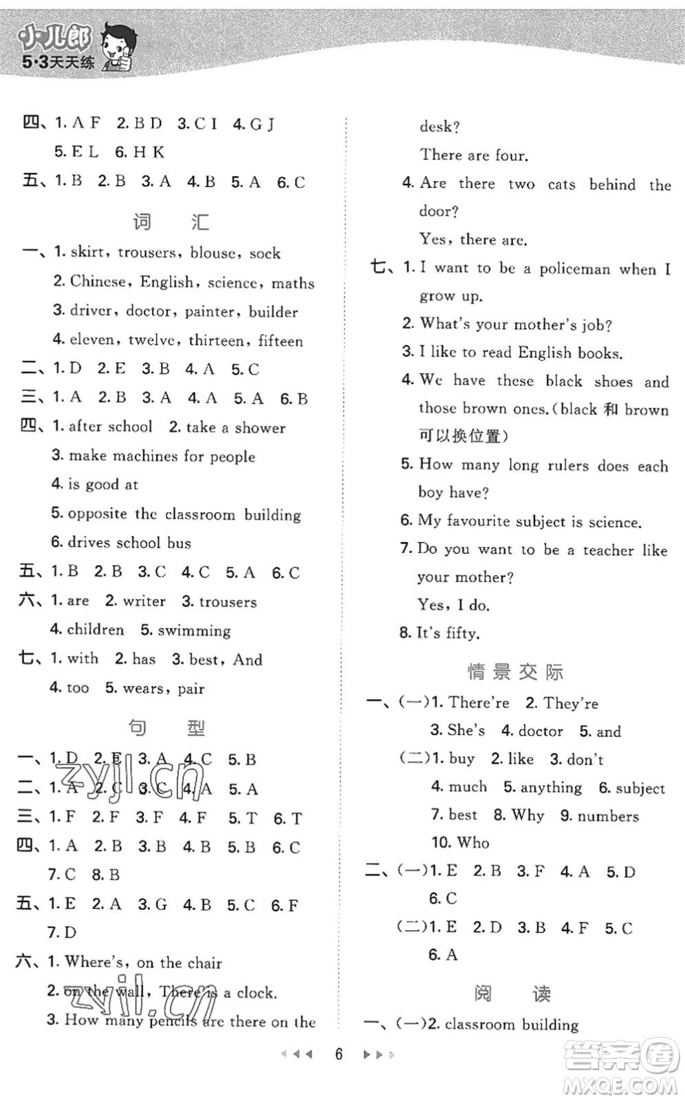 教育科學(xué)出版社2022秋季53天天練四年級英語上冊教科版廣州專版答案