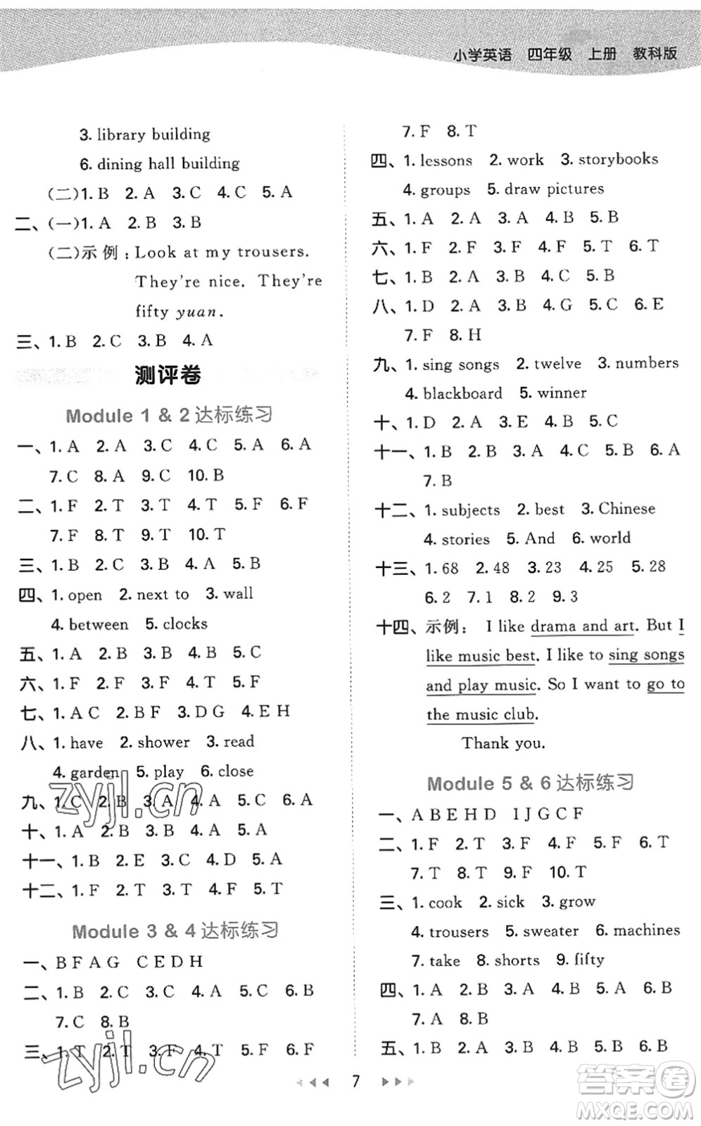 教育科學(xué)出版社2022秋季53天天練四年級英語上冊教科版廣州專版答案