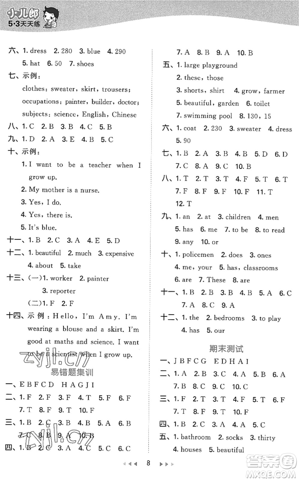 教育科學(xué)出版社2022秋季53天天練四年級英語上冊教科版廣州專版答案