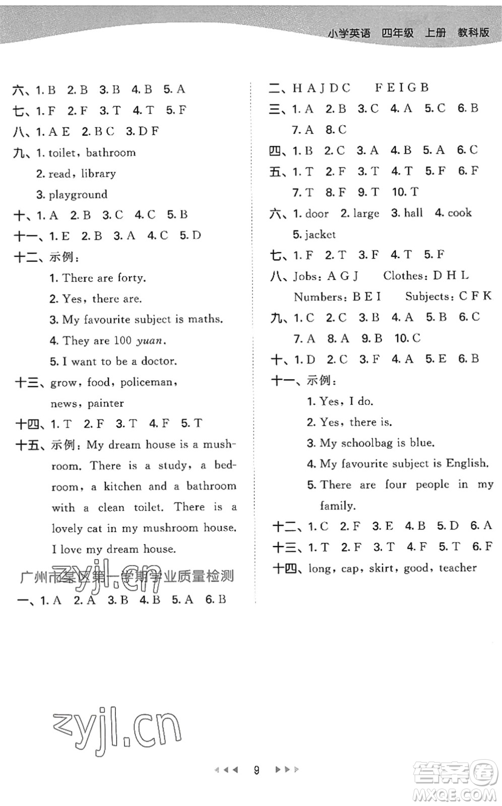 教育科學(xué)出版社2022秋季53天天練四年級英語上冊教科版廣州專版答案