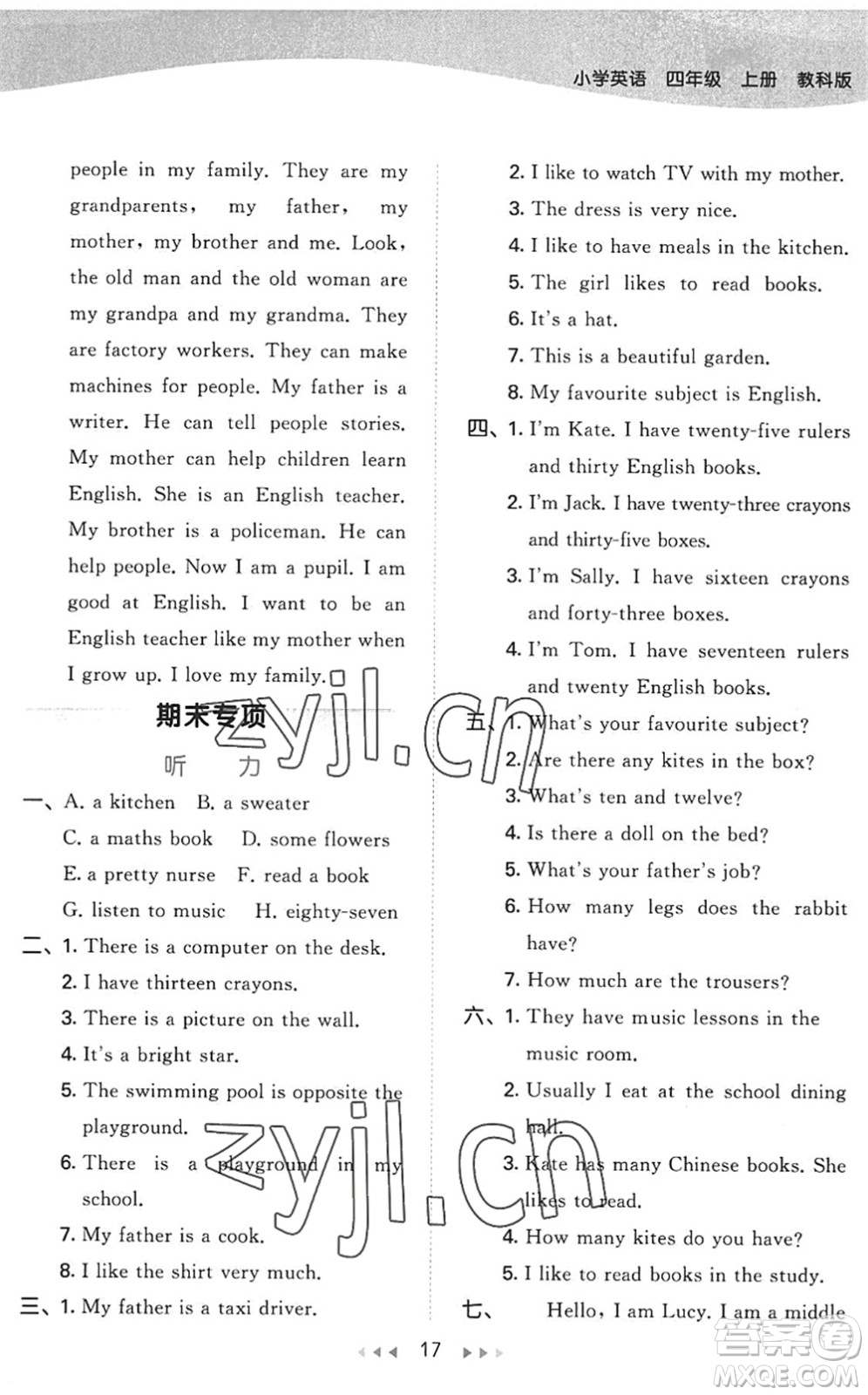 教育科學(xué)出版社2022秋季53天天練四年級英語上冊教科版廣州專版答案