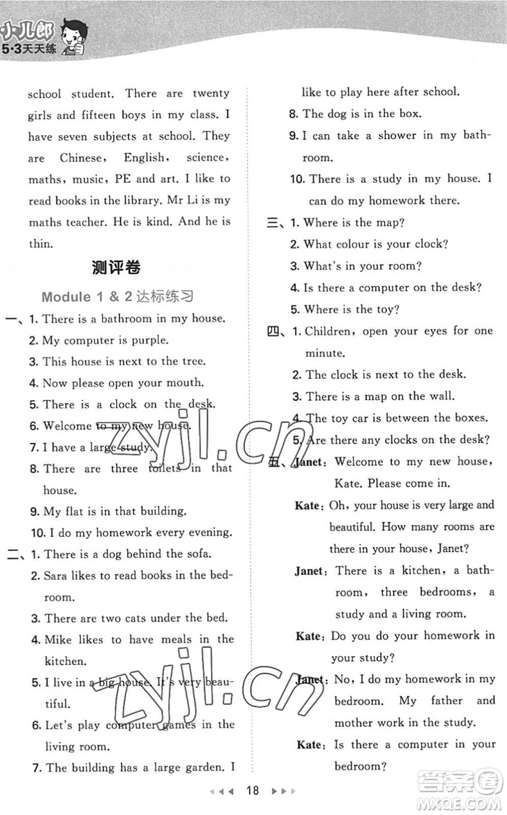 教育科學(xué)出版社2022秋季53天天練四年級英語上冊教科版廣州專版答案