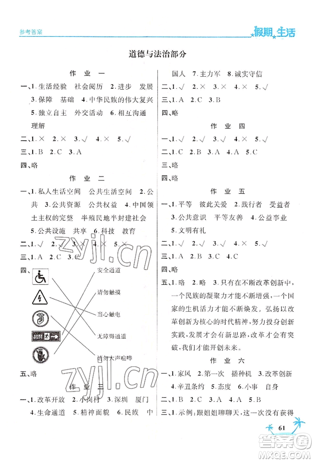 河北人民出版社2022假期生活五年級暑假合訂本通用版參考答案