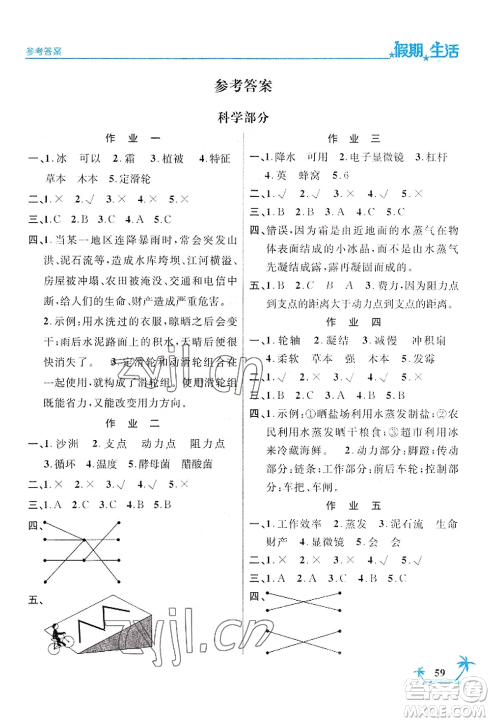 河北人民出版社2022假期生活五年級暑假合訂本通用版參考答案