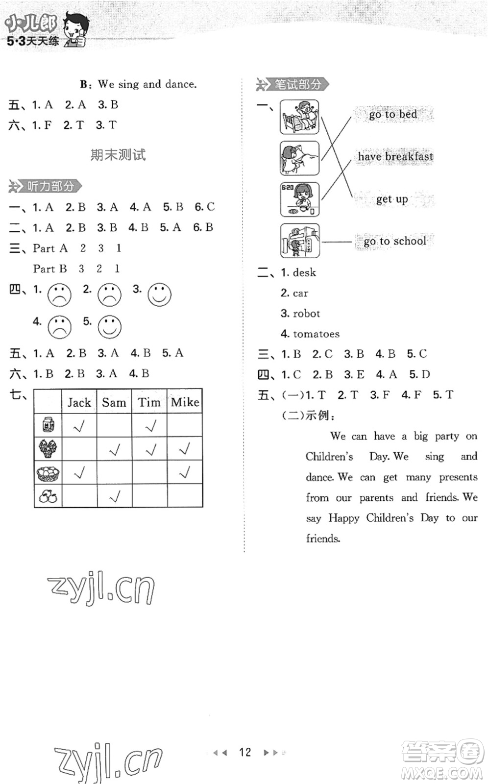 首都師范大學(xué)出版社2022秋季53天天練四年級(jí)英語(yǔ)上冊(cè)MJ閩教版答案