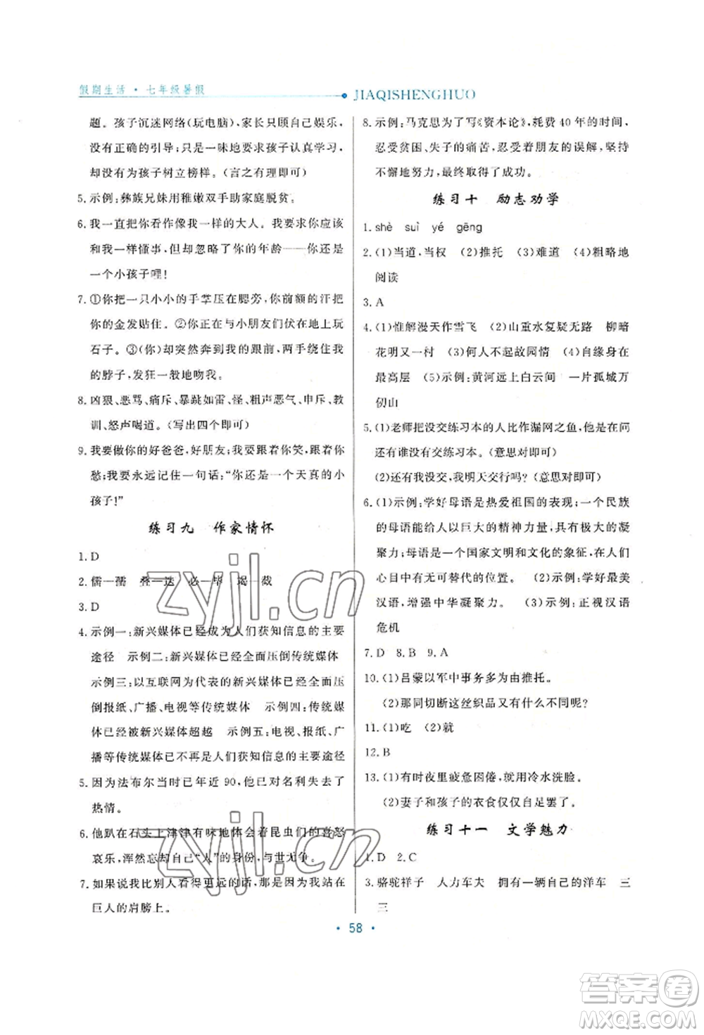 河北人民出版社2022假期生活七年級(jí)暑假語文人教版閱讀訓(xùn)練參考答案