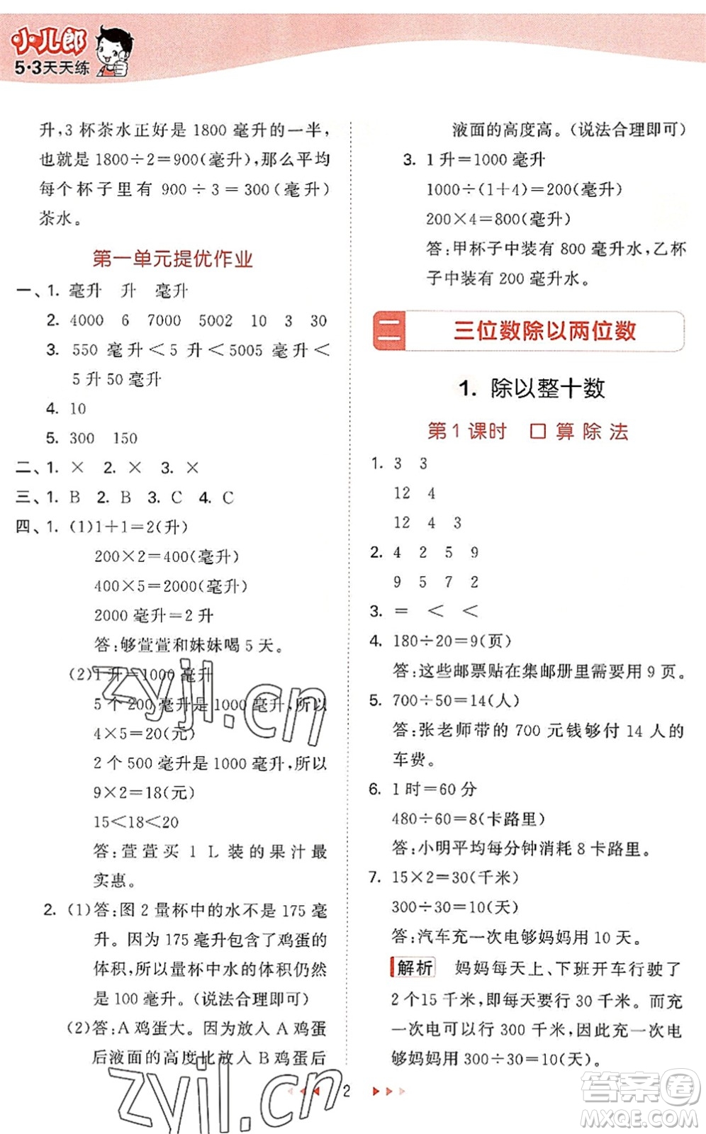 西安出版社2022秋季53天天練四年級(jí)數(shù)學(xué)上冊JJ冀教版答案