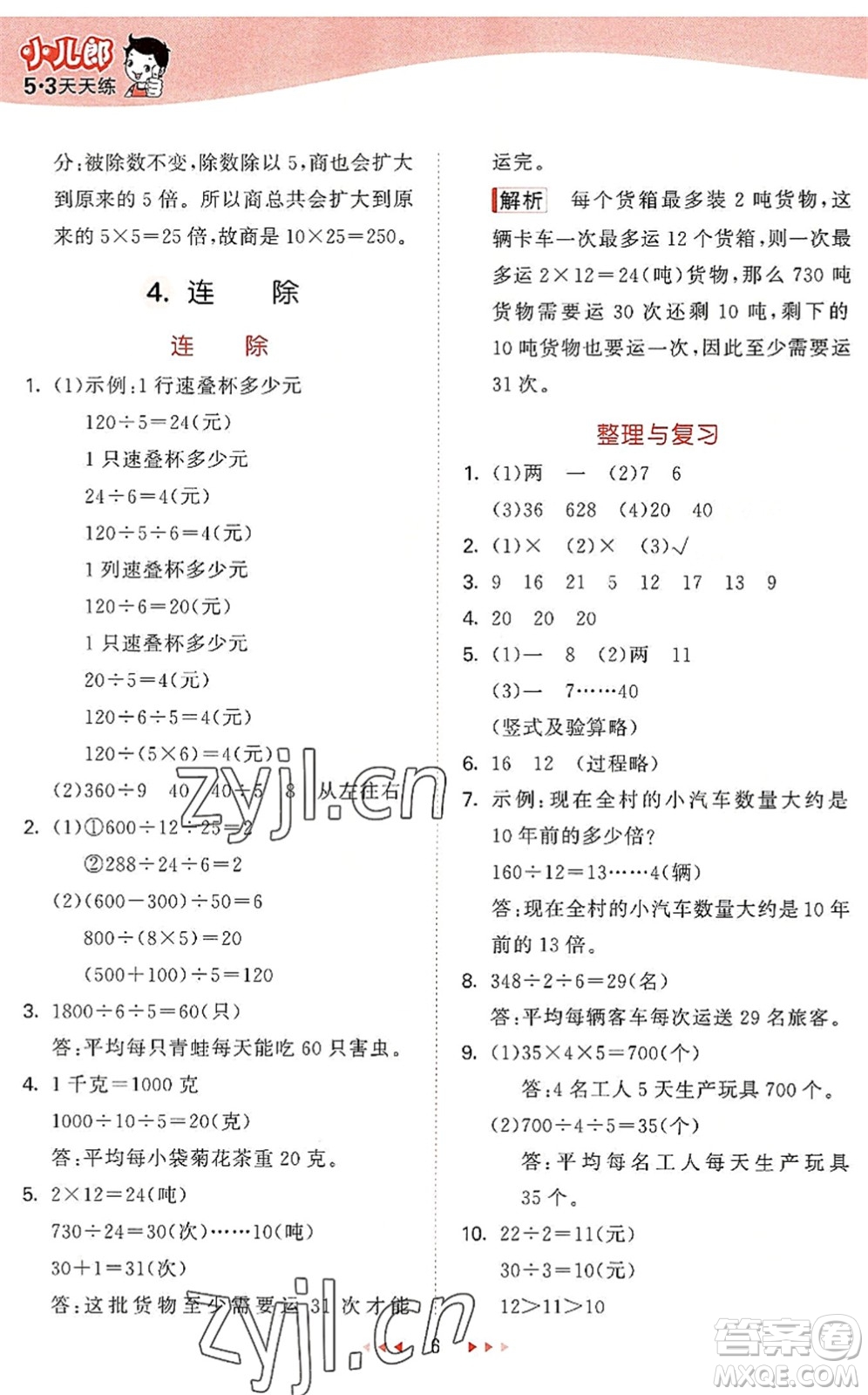 西安出版社2022秋季53天天練四年級(jí)數(shù)學(xué)上冊JJ冀教版答案