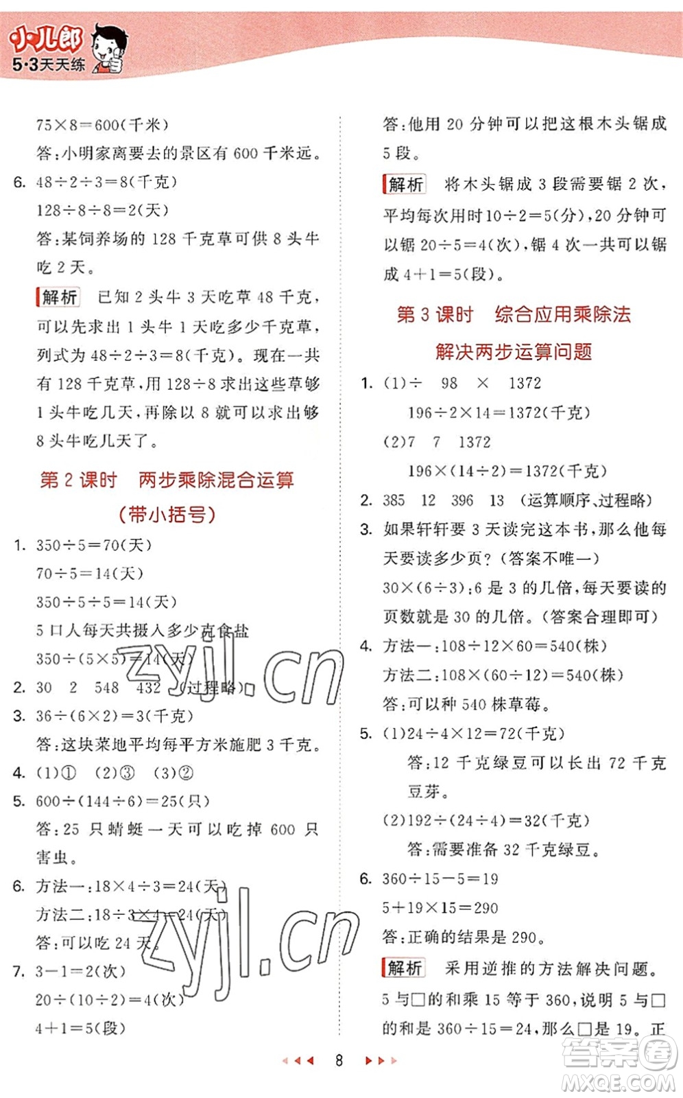 西安出版社2022秋季53天天練四年級(jí)數(shù)學(xué)上冊JJ冀教版答案