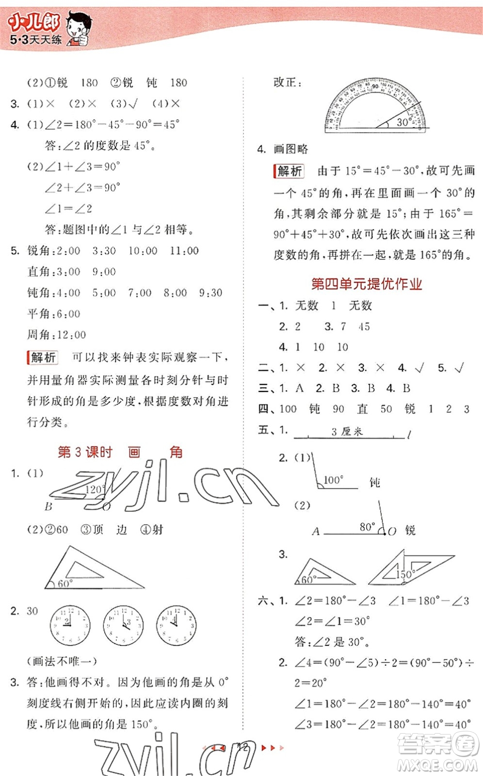 西安出版社2022秋季53天天練四年級(jí)數(shù)學(xué)上冊JJ冀教版答案