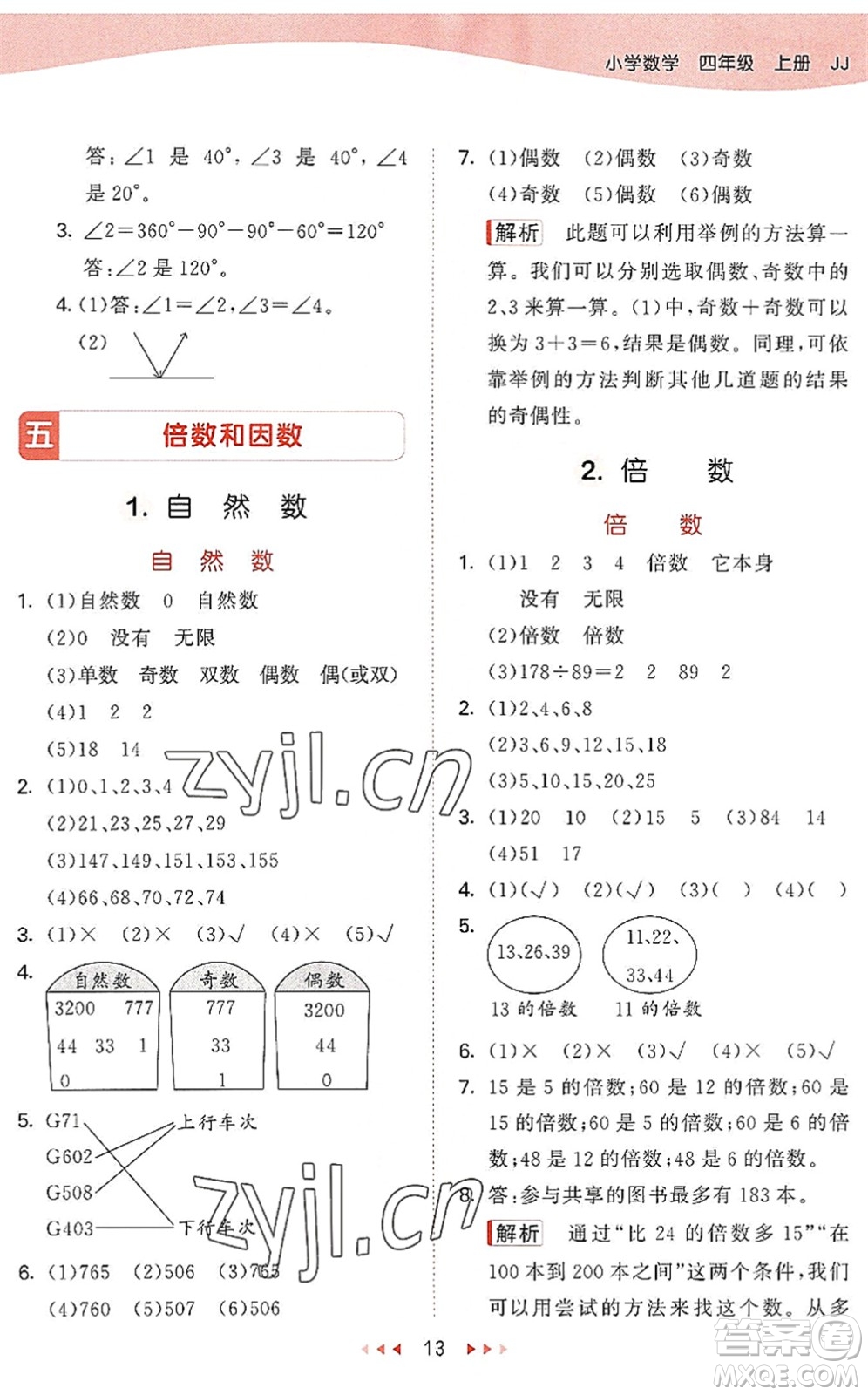 西安出版社2022秋季53天天練四年級(jí)數(shù)學(xué)上冊JJ冀教版答案