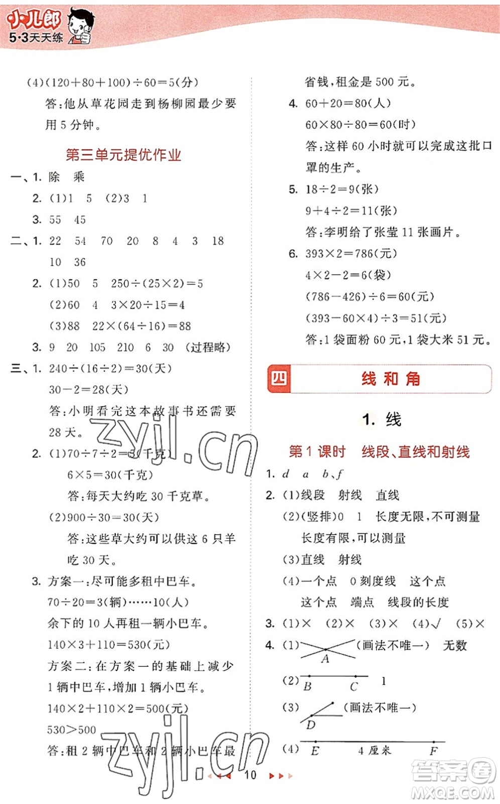 西安出版社2022秋季53天天練四年級(jí)數(shù)學(xué)上冊JJ冀教版答案