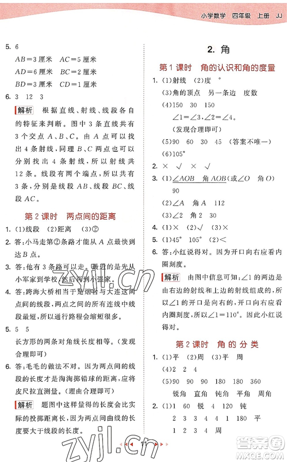 西安出版社2022秋季53天天練四年級(jí)數(shù)學(xué)上冊JJ冀教版答案