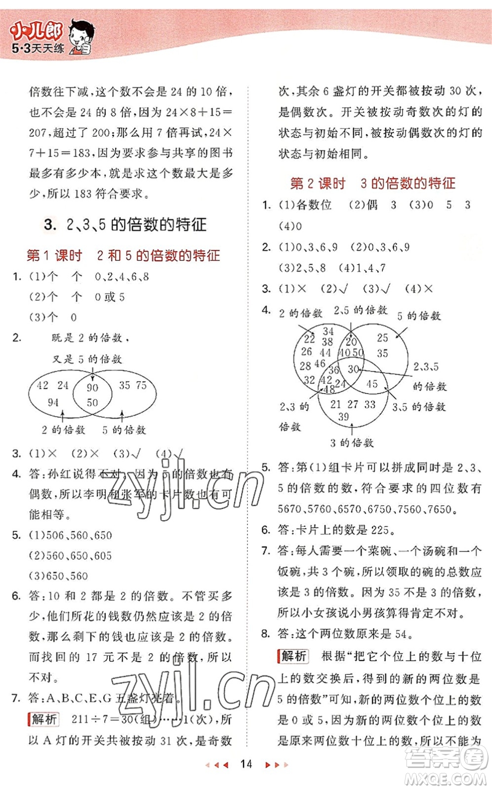 西安出版社2022秋季53天天練四年級(jí)數(shù)學(xué)上冊JJ冀教版答案