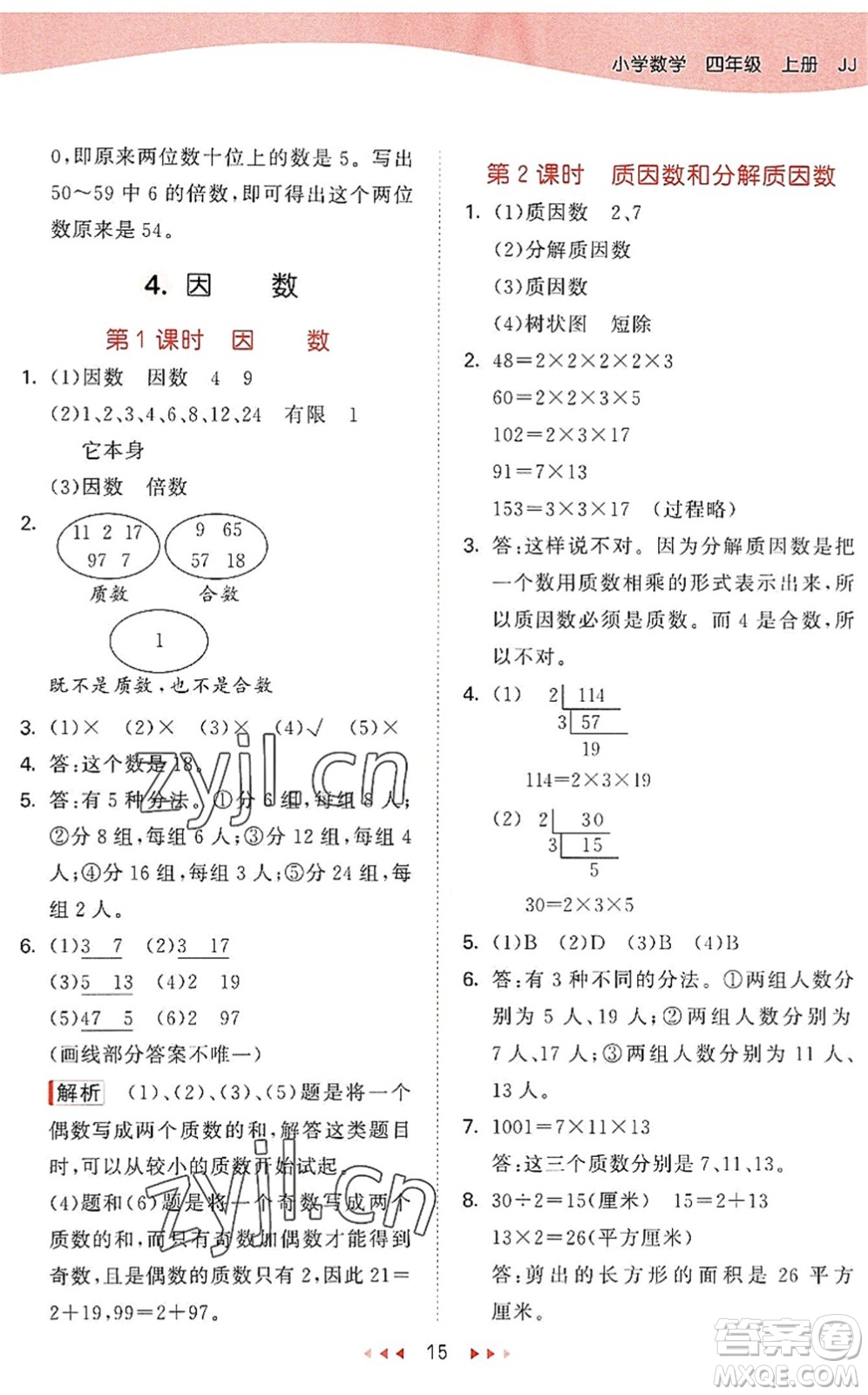 西安出版社2022秋季53天天練四年級(jí)數(shù)學(xué)上冊JJ冀教版答案