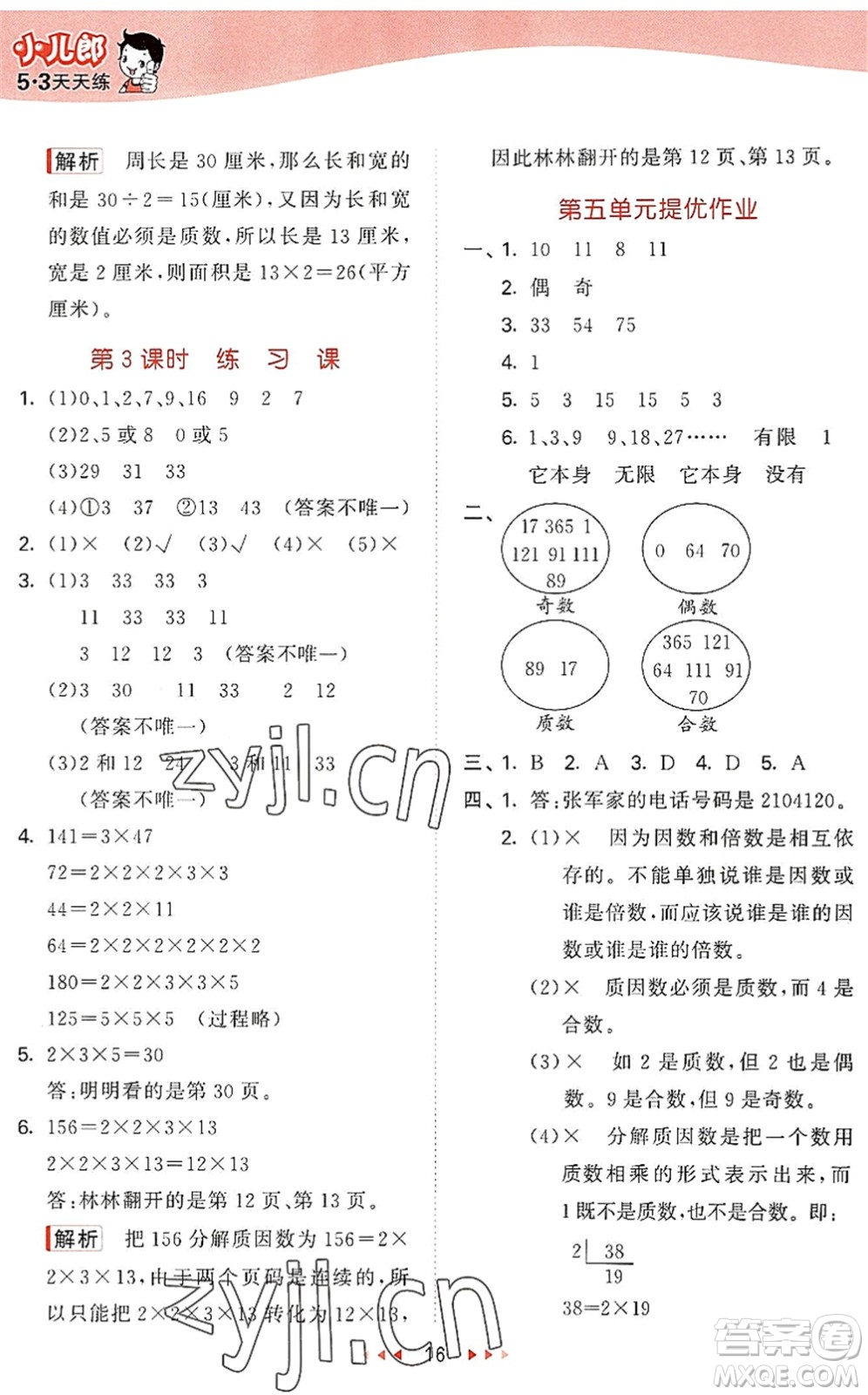 西安出版社2022秋季53天天練四年級(jí)數(shù)學(xué)上冊JJ冀教版答案