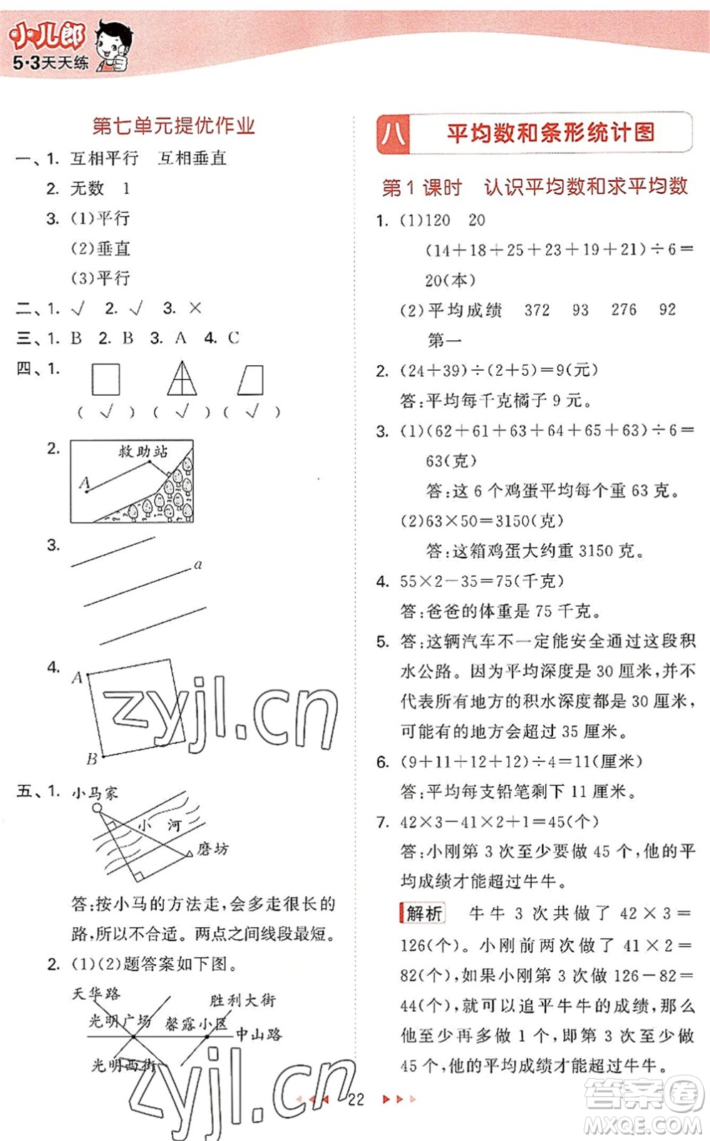 西安出版社2022秋季53天天練四年級(jí)數(shù)學(xué)上冊JJ冀教版答案