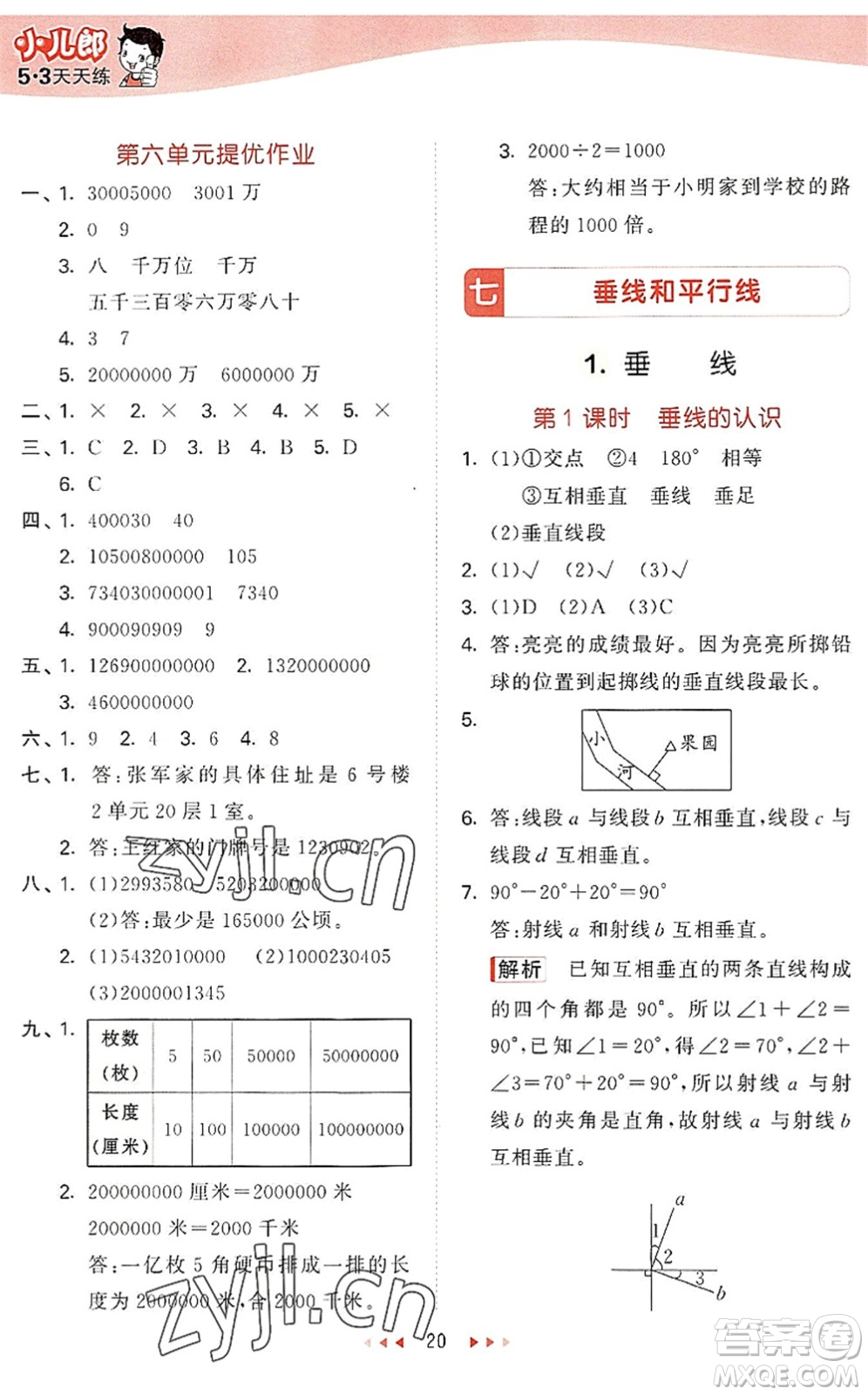 西安出版社2022秋季53天天練四年級(jí)數(shù)學(xué)上冊JJ冀教版答案