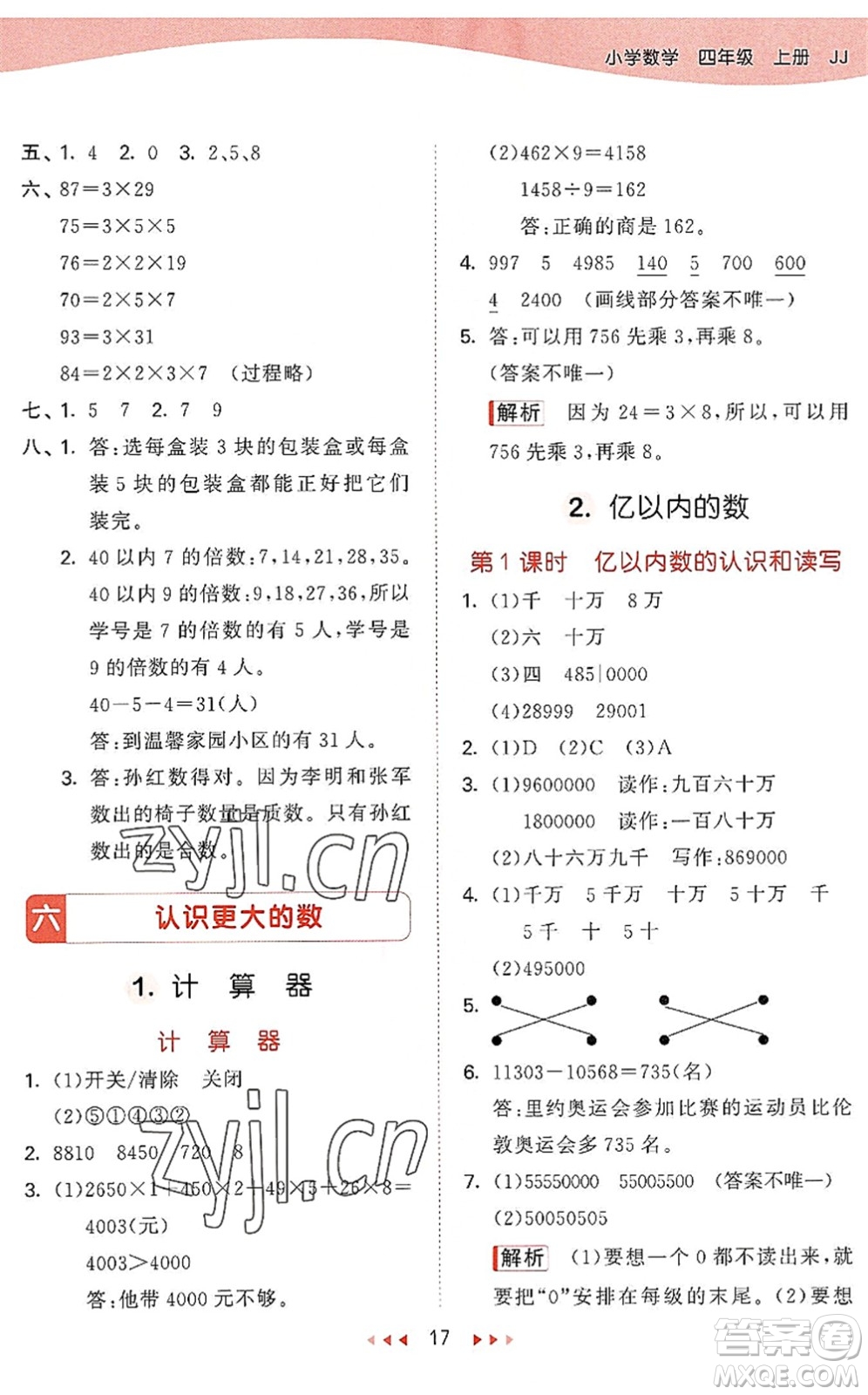 西安出版社2022秋季53天天練四年級(jí)數(shù)學(xué)上冊JJ冀教版答案