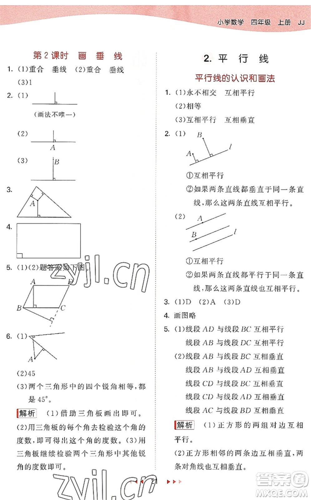 西安出版社2022秋季53天天練四年級(jí)數(shù)學(xué)上冊JJ冀教版答案