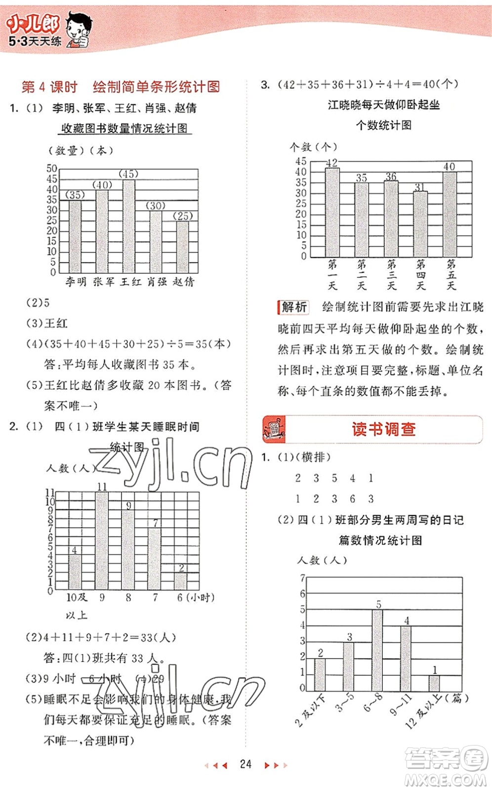 西安出版社2022秋季53天天練四年級(jí)數(shù)學(xué)上冊JJ冀教版答案