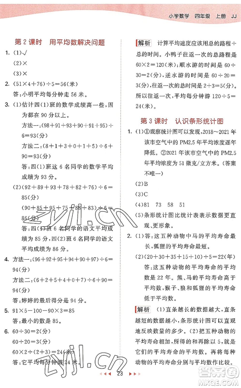 西安出版社2022秋季53天天練四年級(jí)數(shù)學(xué)上冊JJ冀教版答案