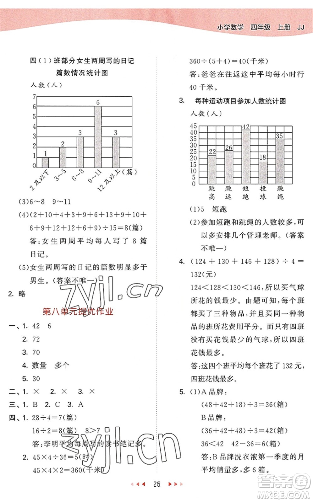 西安出版社2022秋季53天天練四年級(jí)數(shù)學(xué)上冊JJ冀教版答案